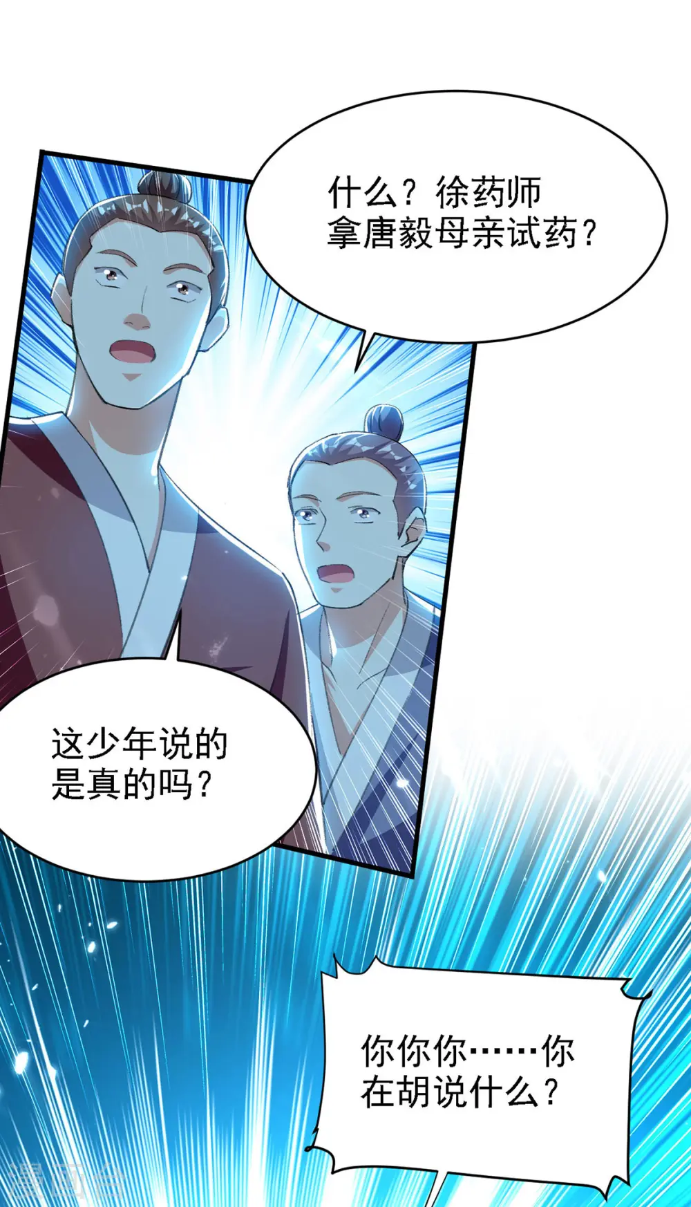 凌天神帝叶擎苍正版免费漫画,第264话 这个证据够不够？！2图