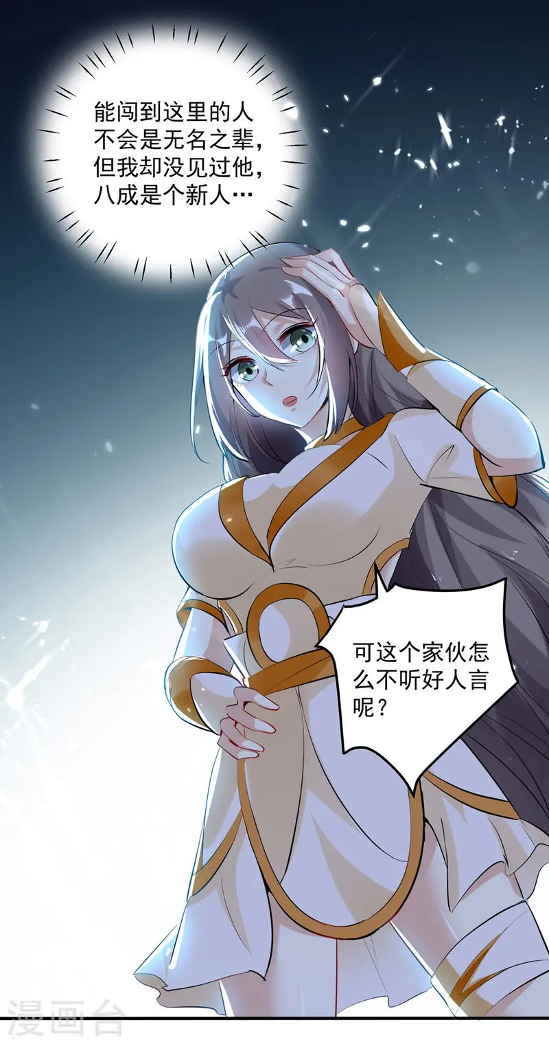 凌天神帝叶擎苍正版免费漫画,第108话 真灵境三重1图
