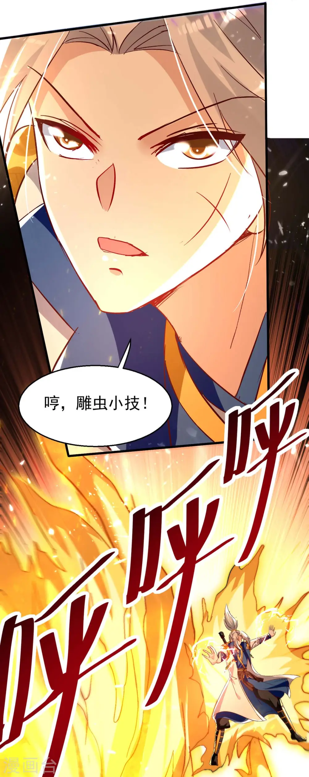 凌天神帝第一季动漫免费观看漫画,第193话 冰火共生1图