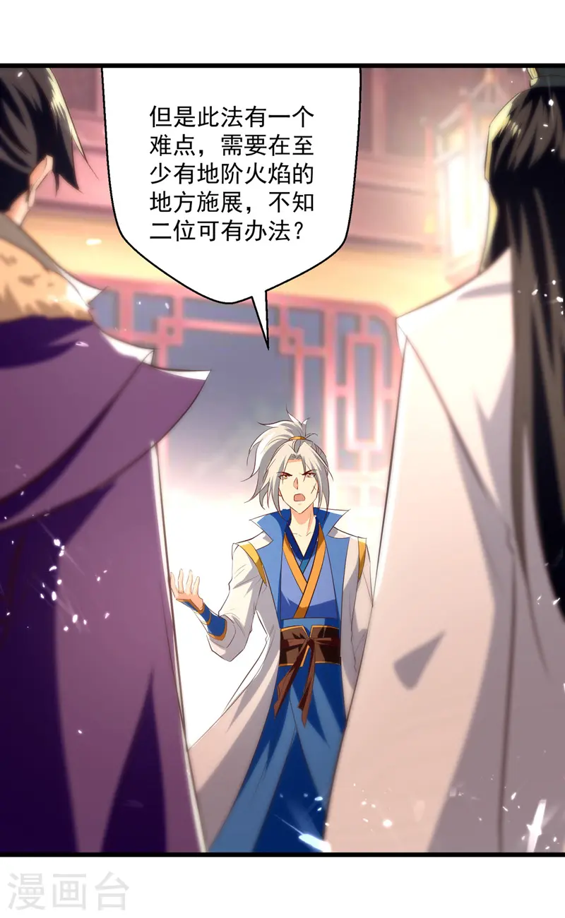 凌天神帝叶擎苍正版免费漫画,第191话 地狱岩炎之路1图