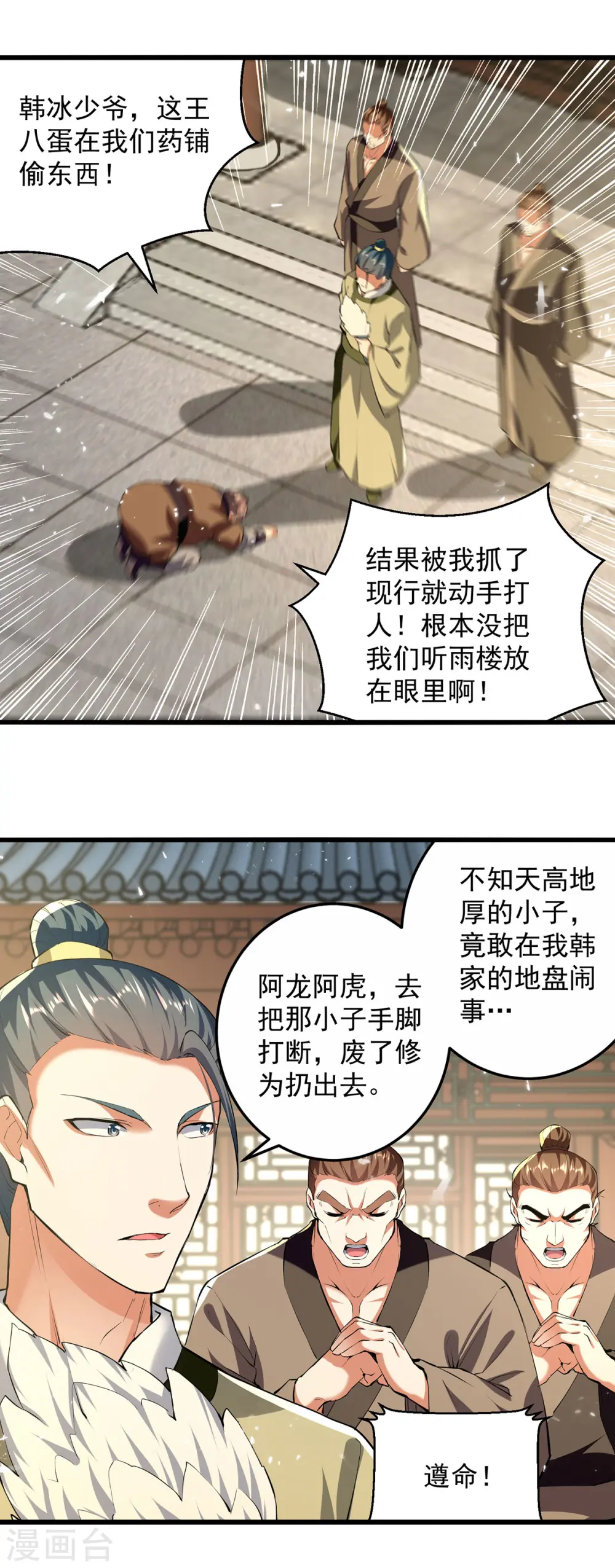 凌天神帝叶擎苍正版免费漫画,第263话 废你狗眼2图