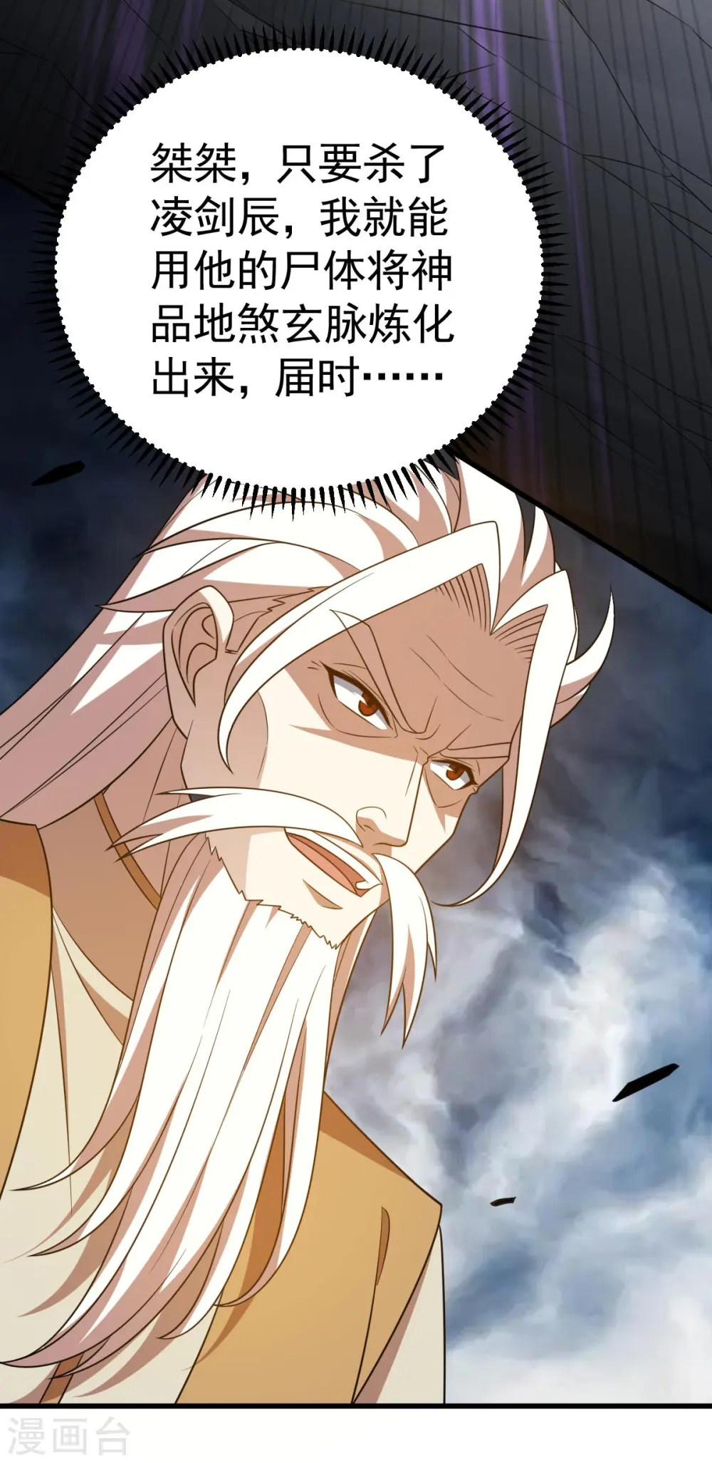 凌天神帝叶擎苍正版免费漫画,第321话 你逃不了2图