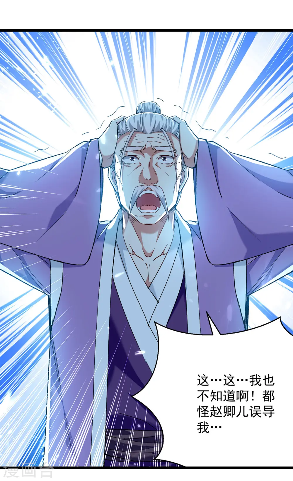 凌天神帝叶擎苍正版免费漫画,第285话 自讨苦吃1图