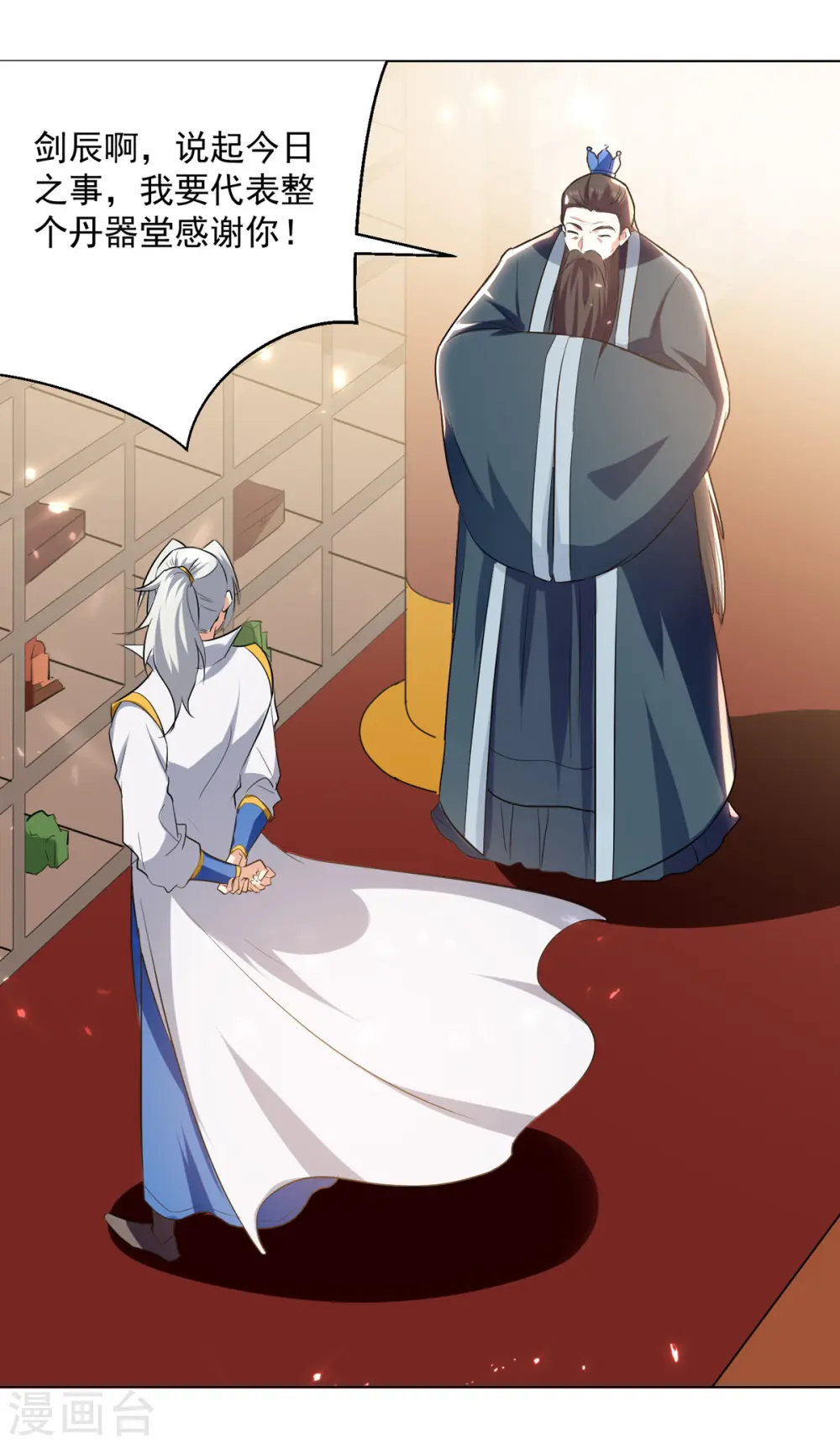 凌天神帝叶擎苍正版免费漫画,第167话 传道大师2图