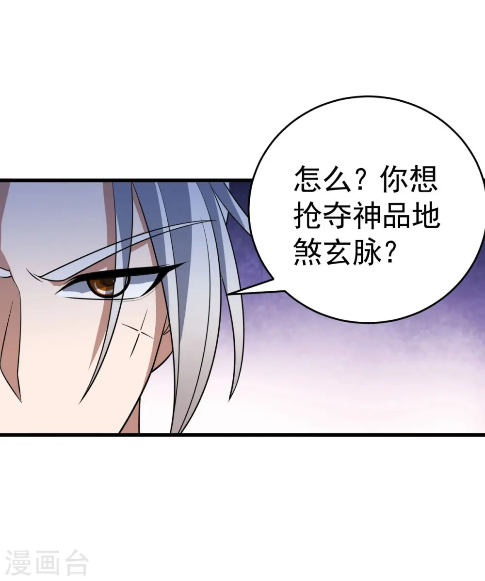 凌天神帝叶擎苍正版免费漫画,第315话 血神教舵主2图