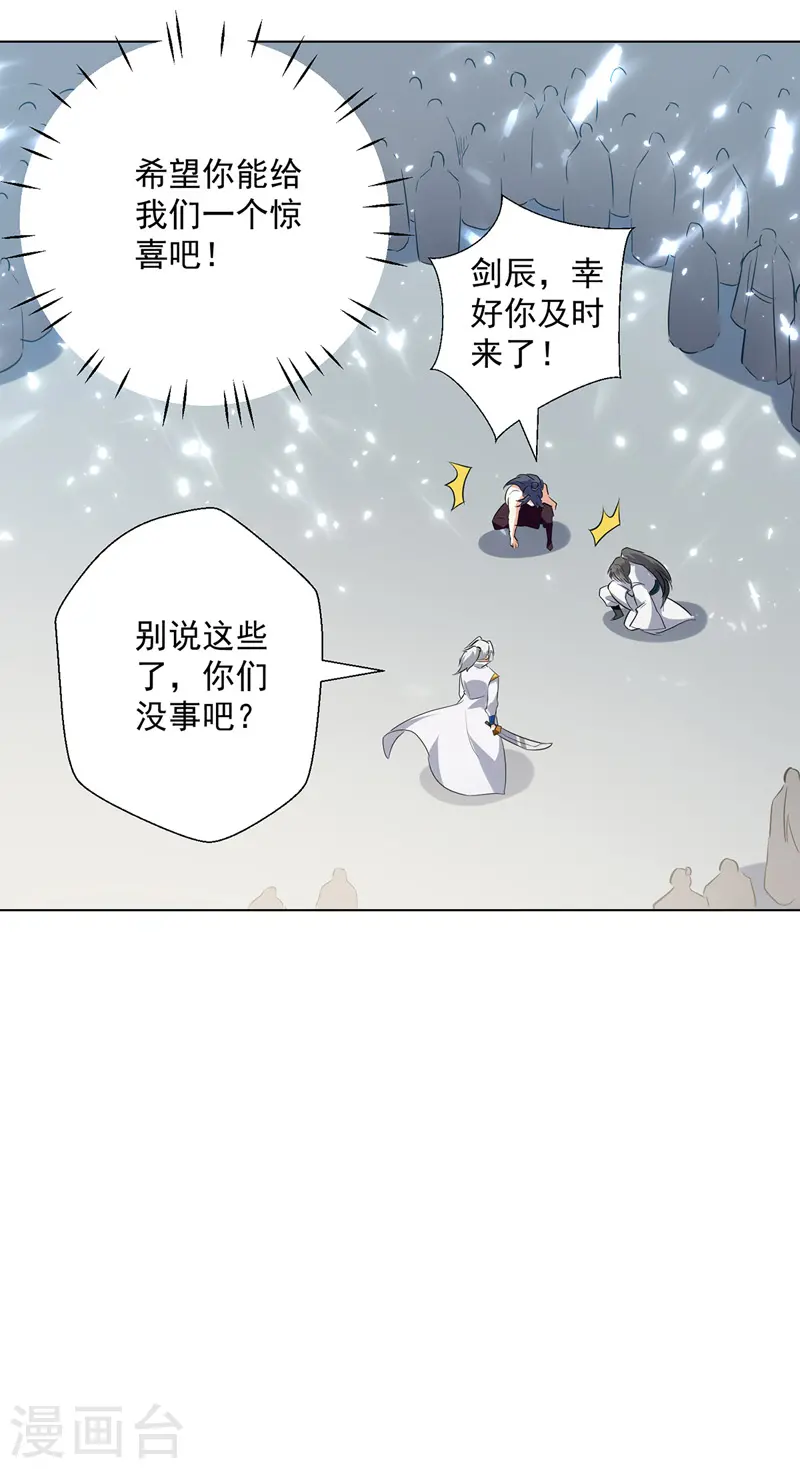 凌天神帝叶擎苍正版免费漫画,第152话 交给我1图