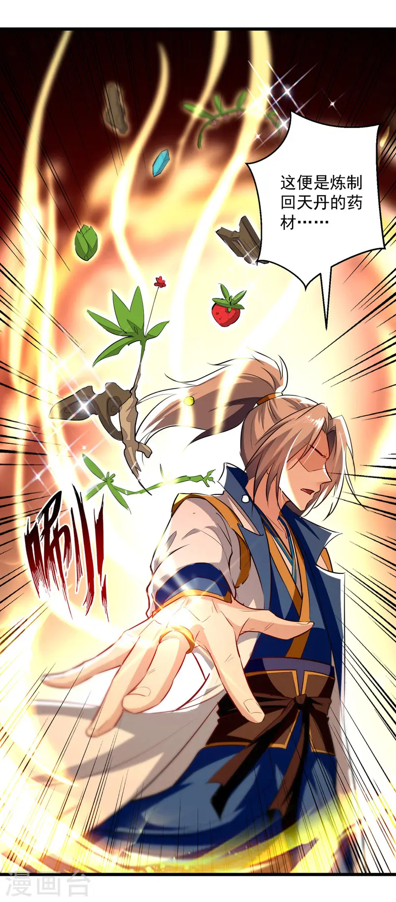 凌天神帝叶擎苍正版免费漫画,第190话 苍天不公2图