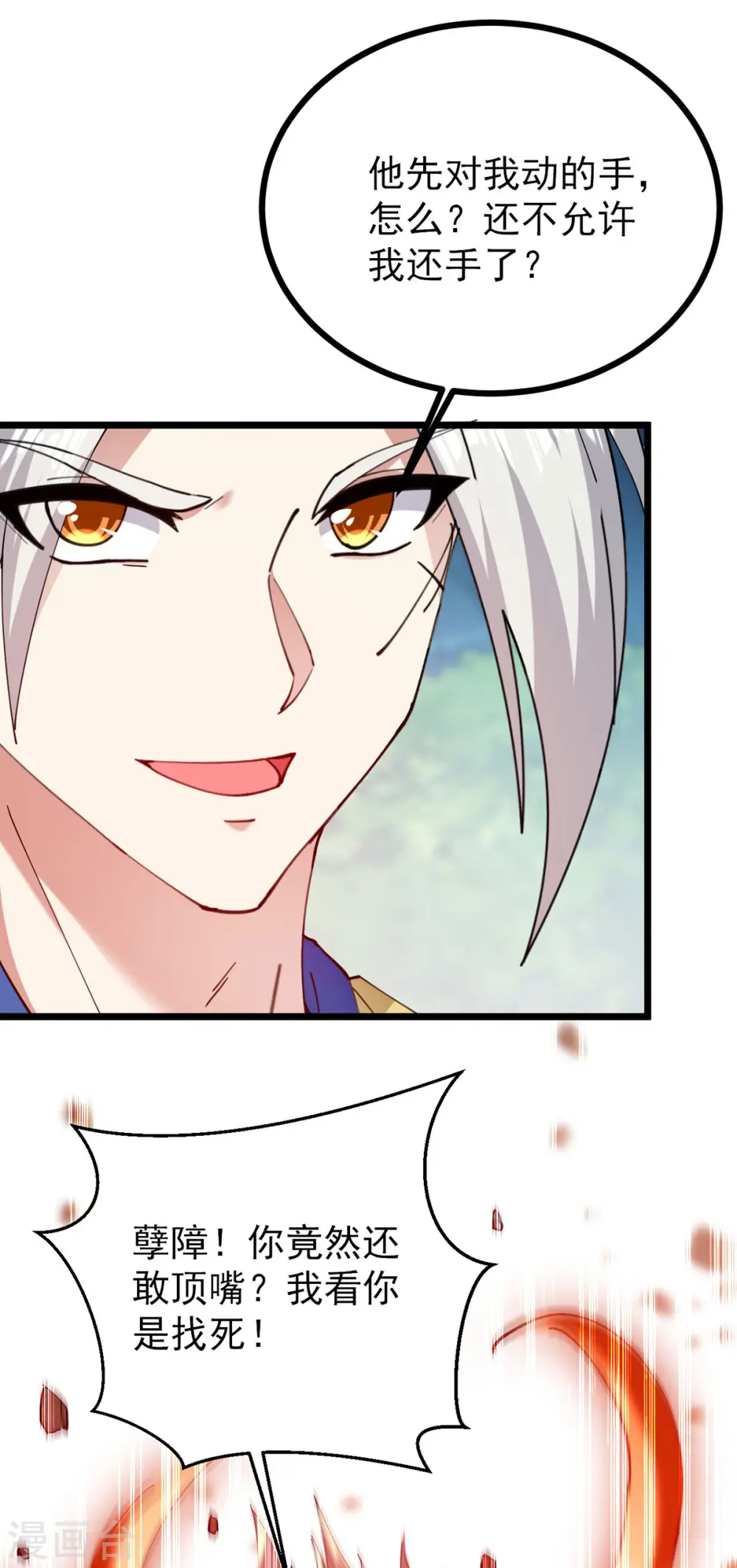 凌天神帝叶擎苍正版免费漫画,第309话 惹麻烦的体质2图