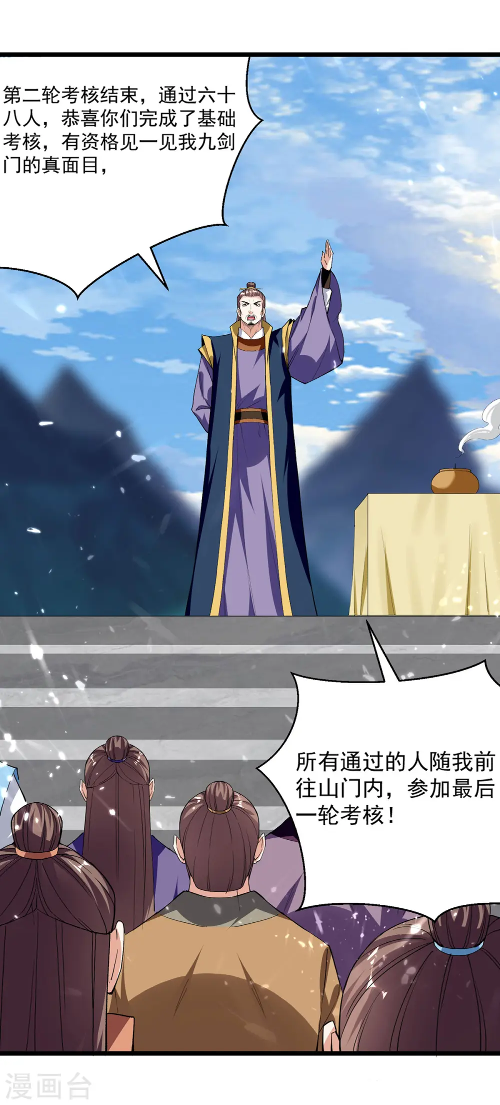 凌天神帝叶擎苍正版免费漫画,第290话 一起去观战1图