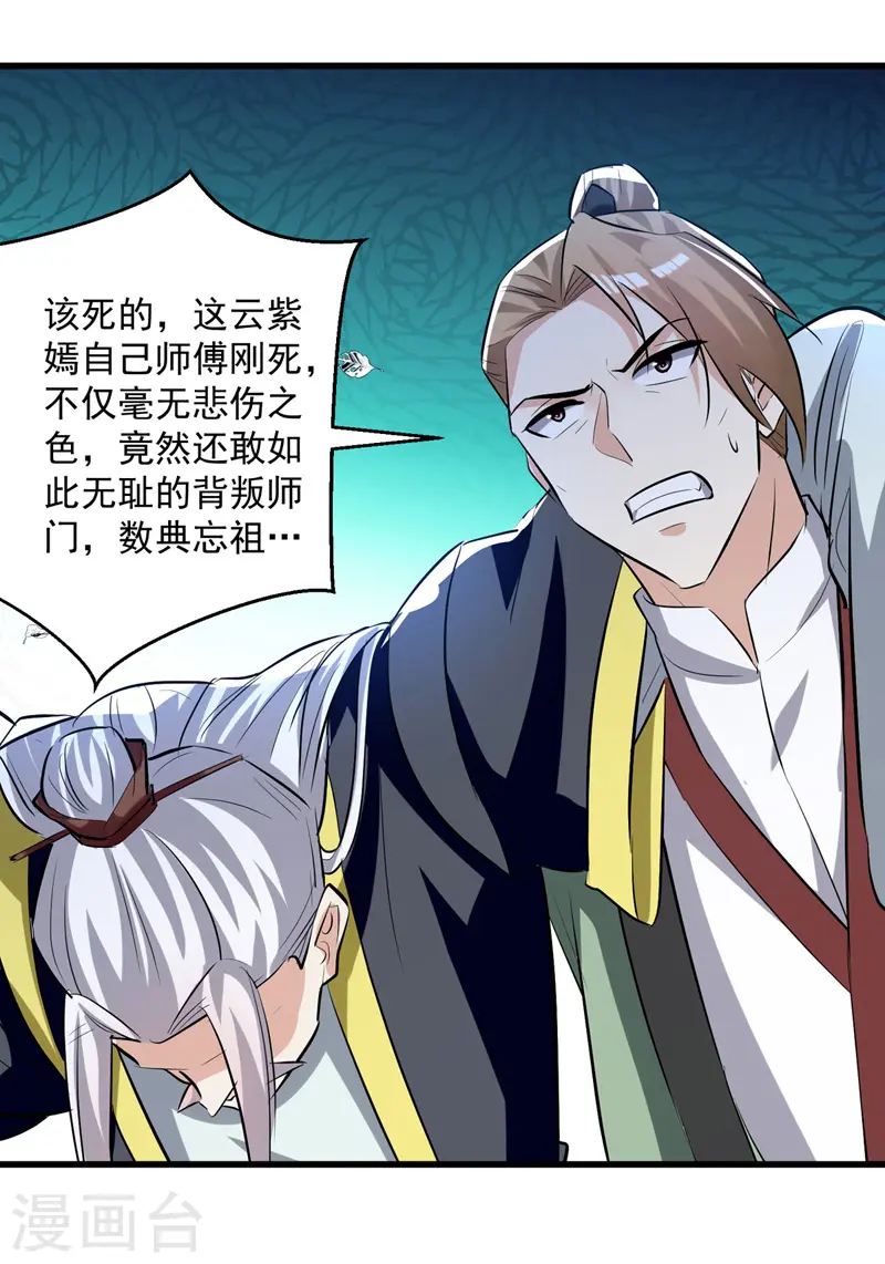 凌天神帝叶擎苍正版免费漫画,第185话 我自有分寸1图