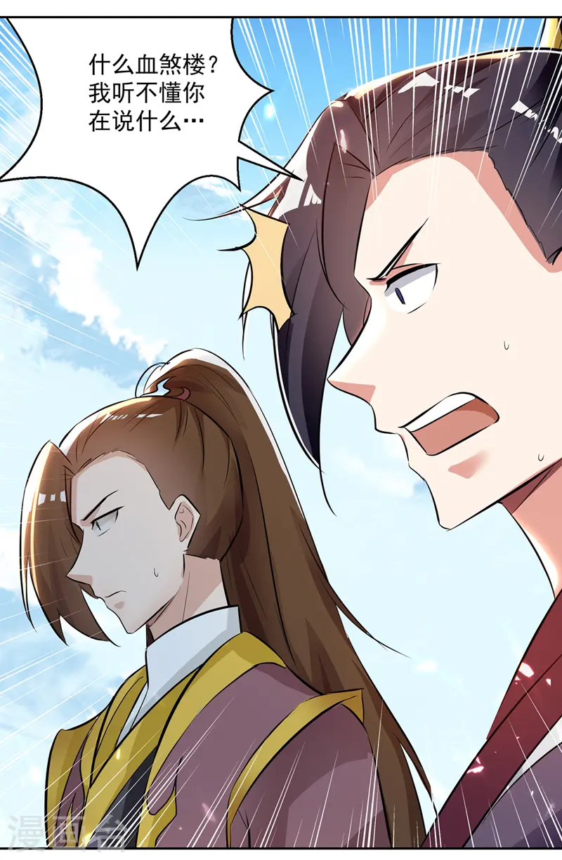 凌天神帝叶擎苍正版免费漫画,第130话 头彩2图