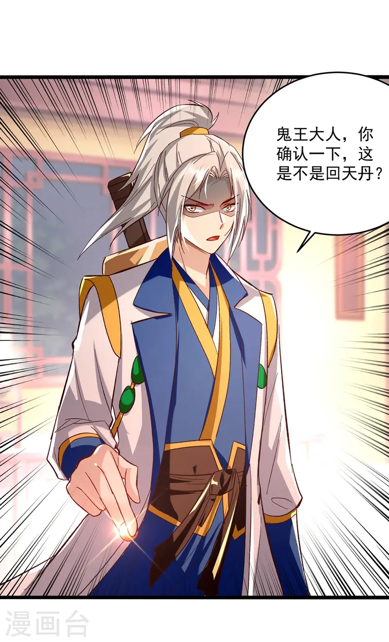 凌天神帝叶擎苍正版免费漫画,第190话 苍天不公1图