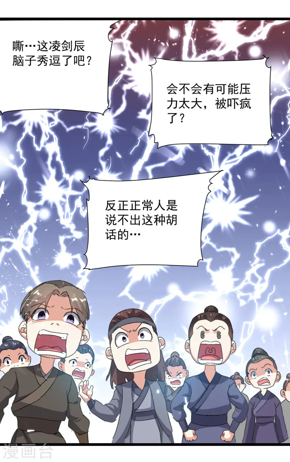 凌天神帝叶擎苍正版免费漫画,第156话 讨要交代2图