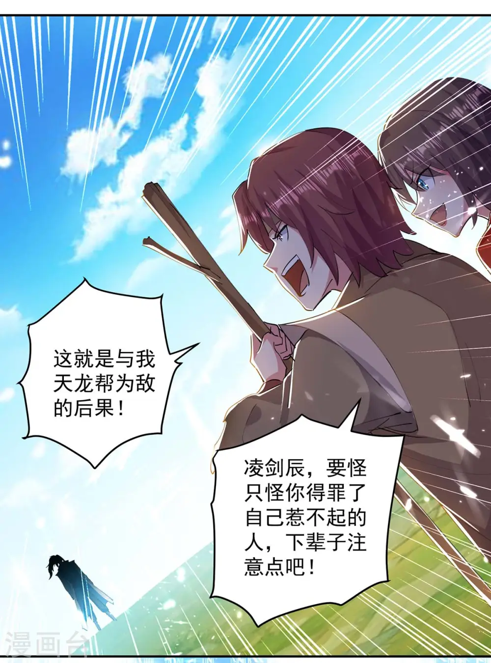凌天神帝叶擎苍正版免费漫画,第43话 青眸白虎1图
