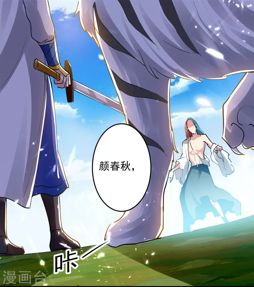 凌天神帝叶擎苍正版免费漫画,第46话 斩尽杀绝1图