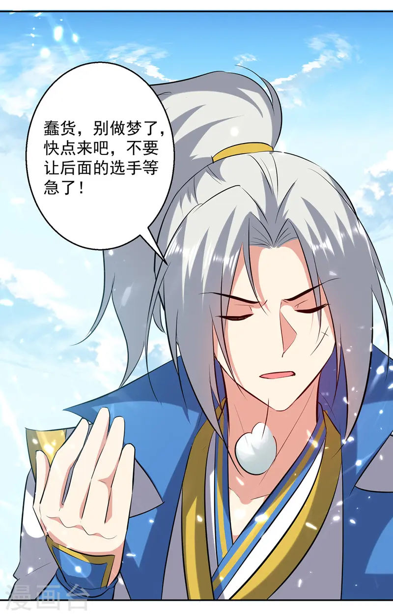 凌天神帝叶擎苍正版免费漫画,第130话 头彩1图
