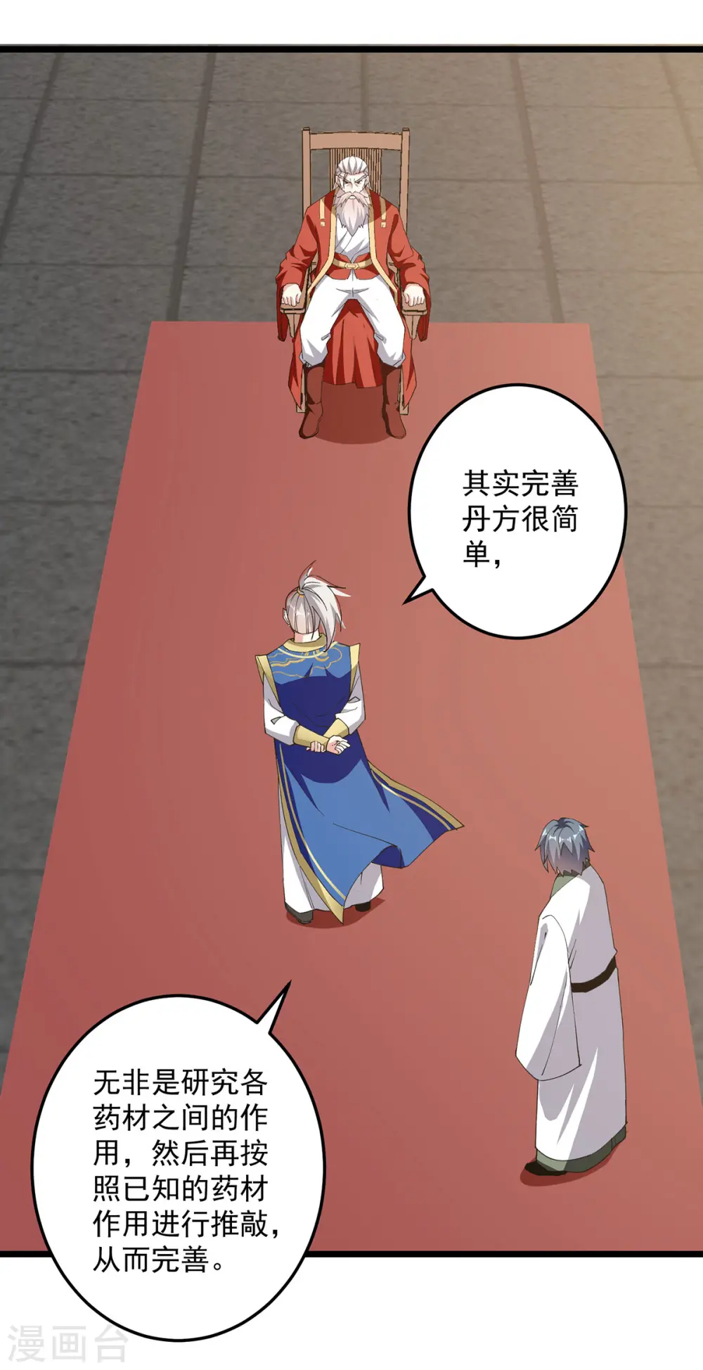 凌天神帝叶擎苍正版免费漫画,第297话 我可不想再收徒了1图