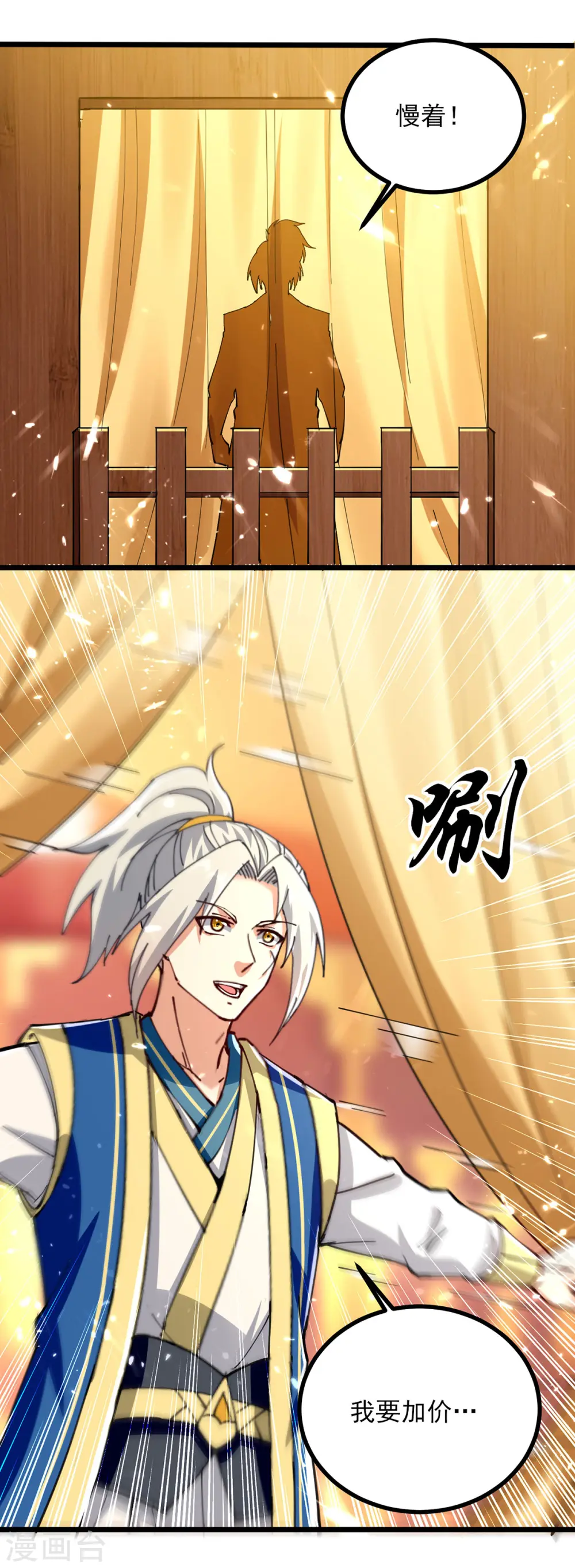 凌天神帝叶擎苍正版免费漫画,第277话 恶意竞价1图