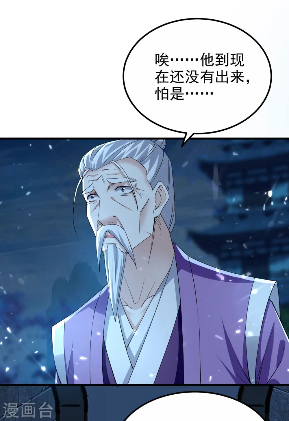 凌天神帝叶擎苍正版免费漫画,第284话 不识好人心2图