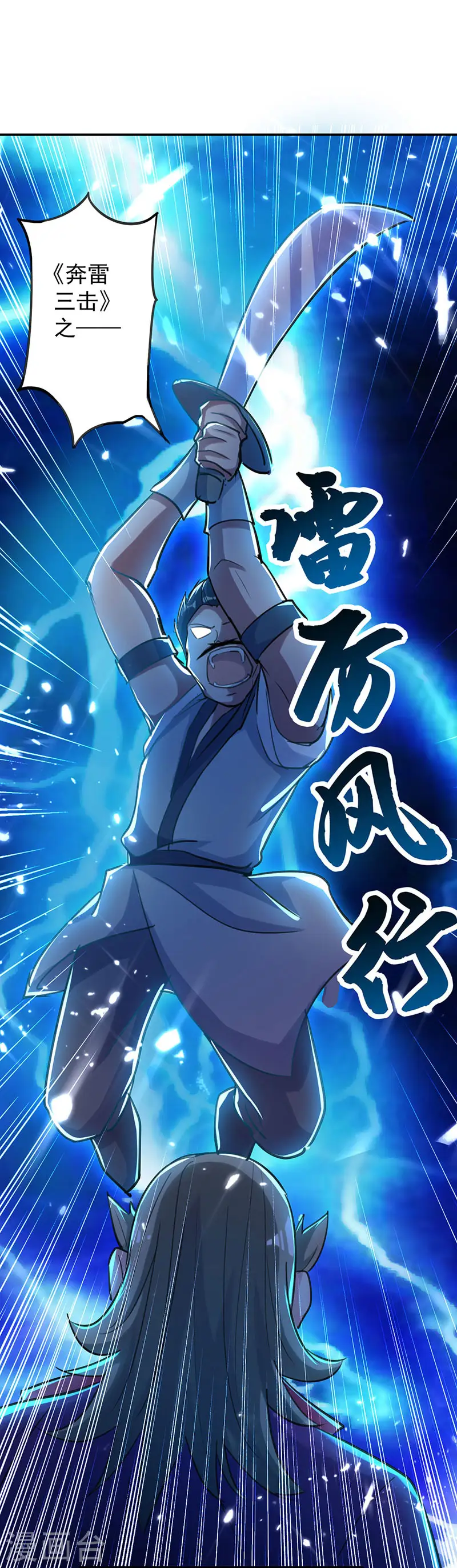 凌天神帝叶擎苍正版免费漫画,第9话 直击命门2图