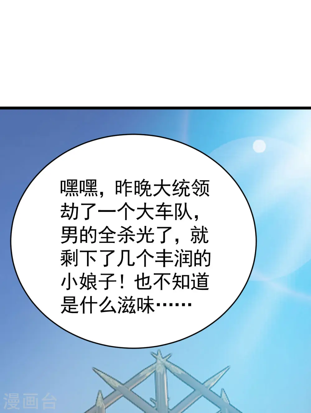 凌天神帝叶擎苍正版免费漫画,第334话 探路1图