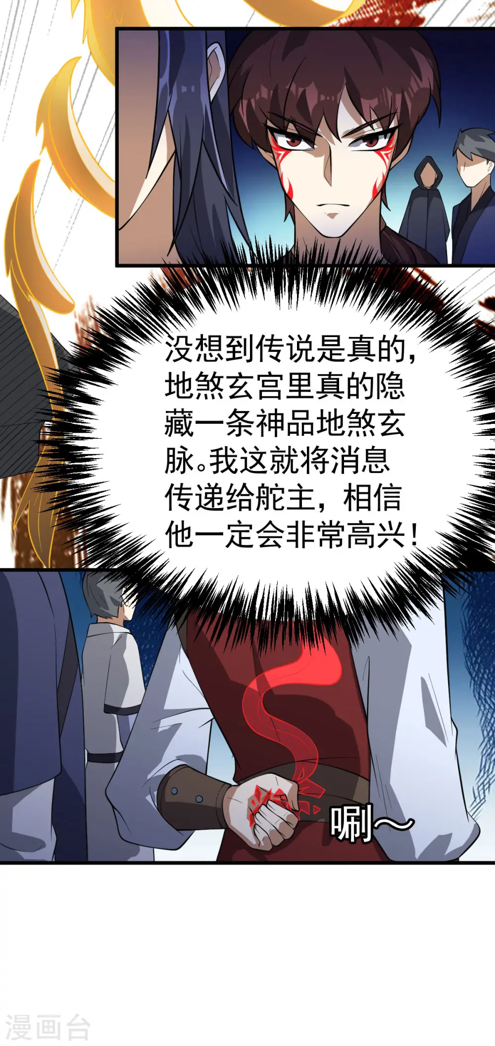 凌天神帝叶擎苍正版免费漫画,第312话 登岛2图