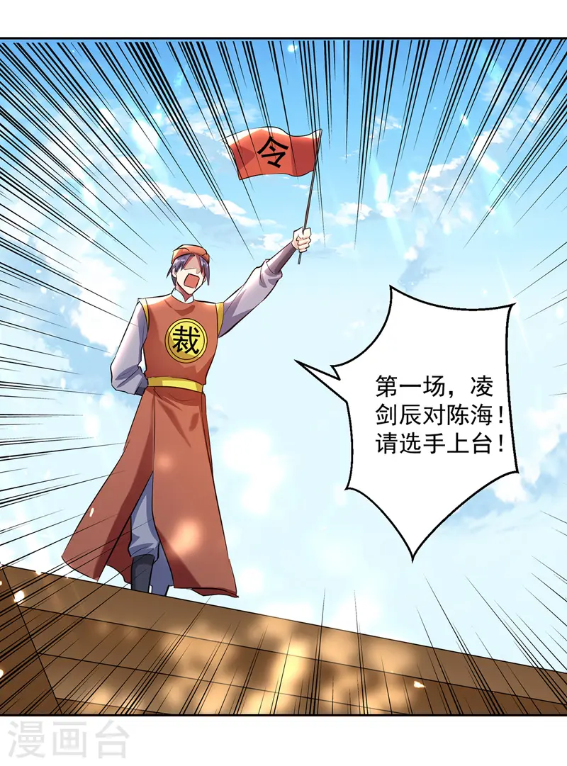 凌天神帝叶擎苍正版免费漫画,第130话 头彩1图