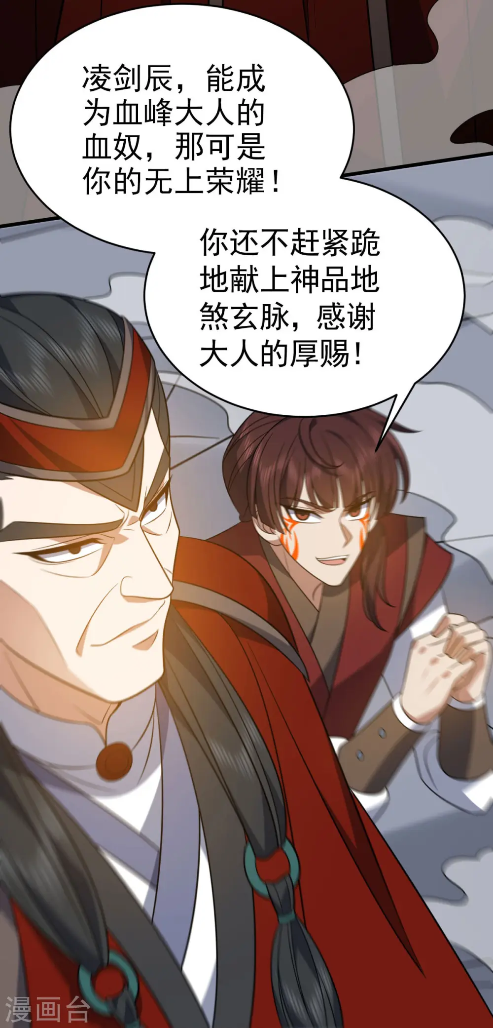 凌天神帝叶擎苍正版免费漫画,第316话 被耍了1图