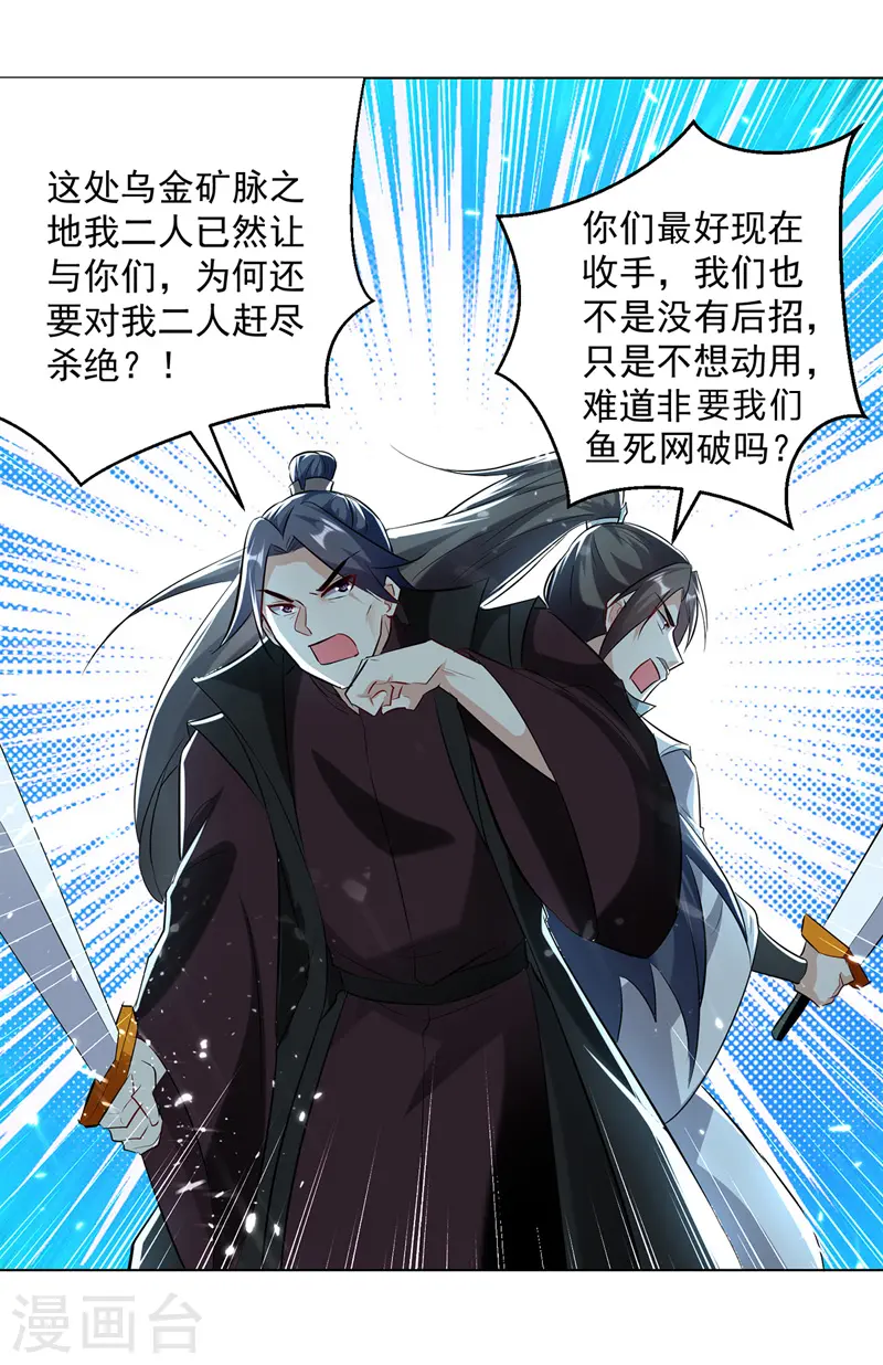 凌天神帝叶擎苍正版免费漫画,第142话 求救1图