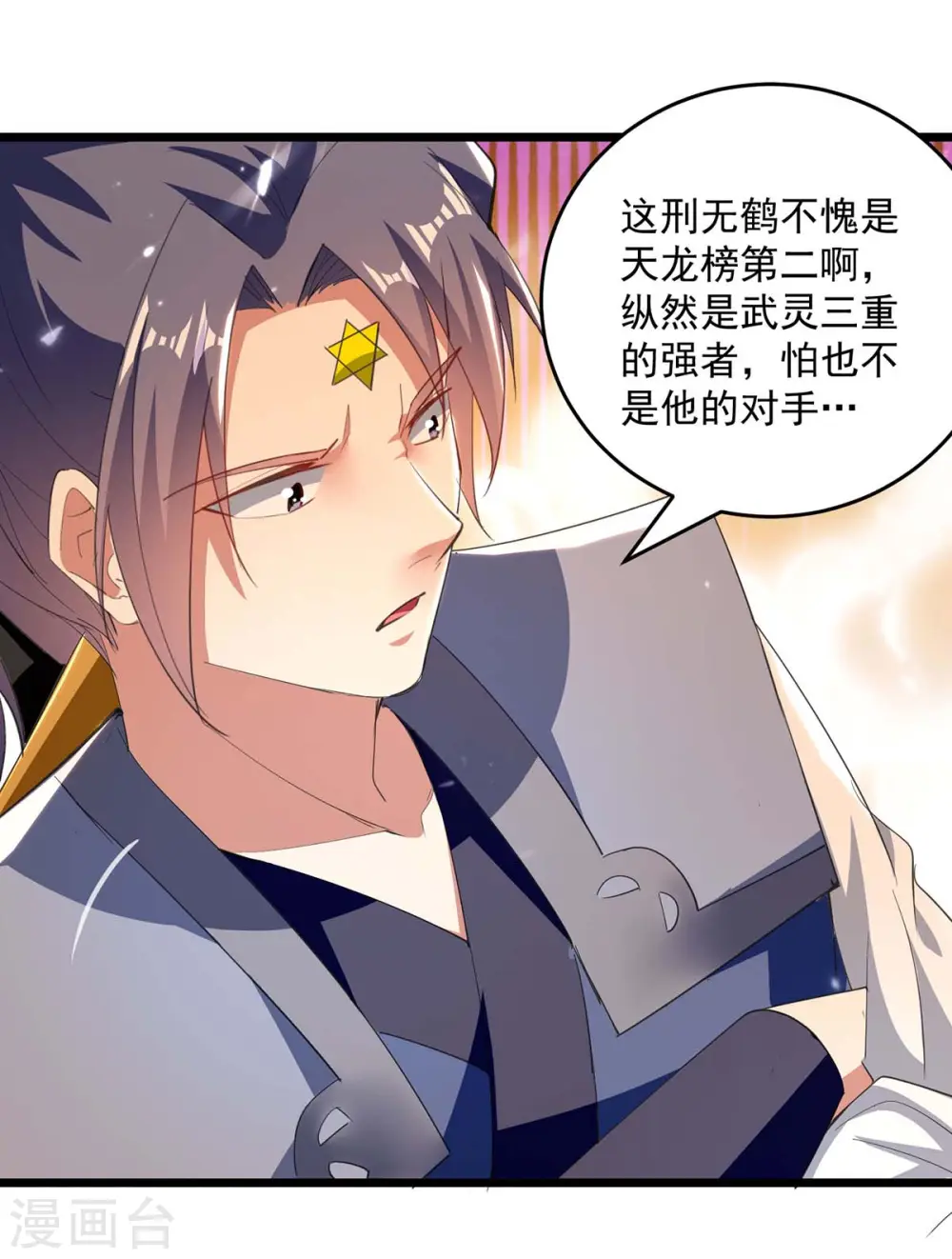 凌天神帝叶擎苍正版免费漫画,第230话 底牌1图