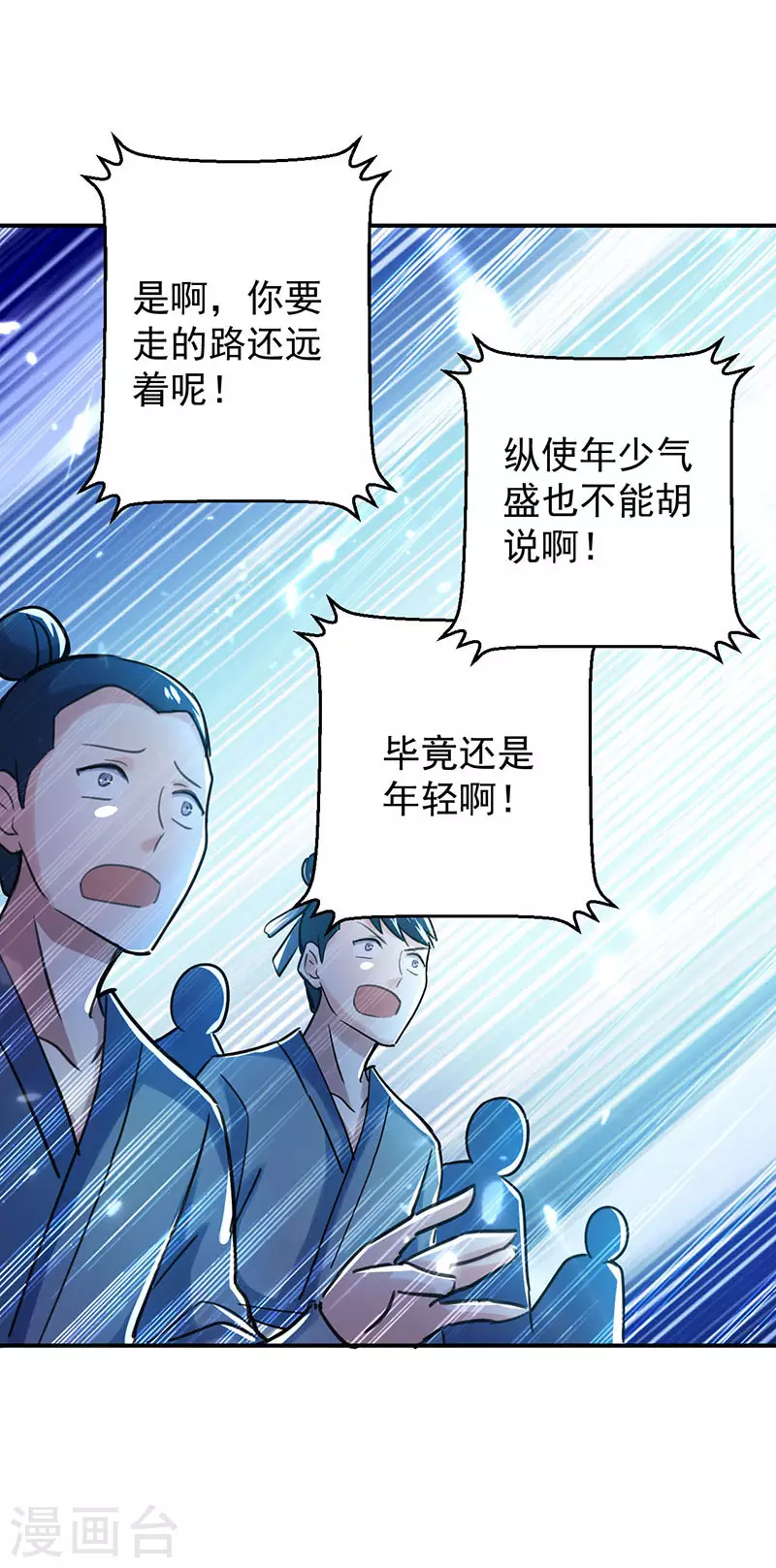 凌天神帝叶擎苍正版免费漫画,第10话 奔雷三击2图