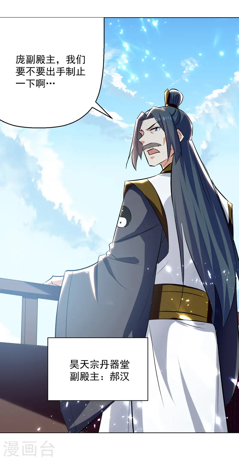 凌天神帝第一季动漫免费观看漫画,第152话 交给我2图
