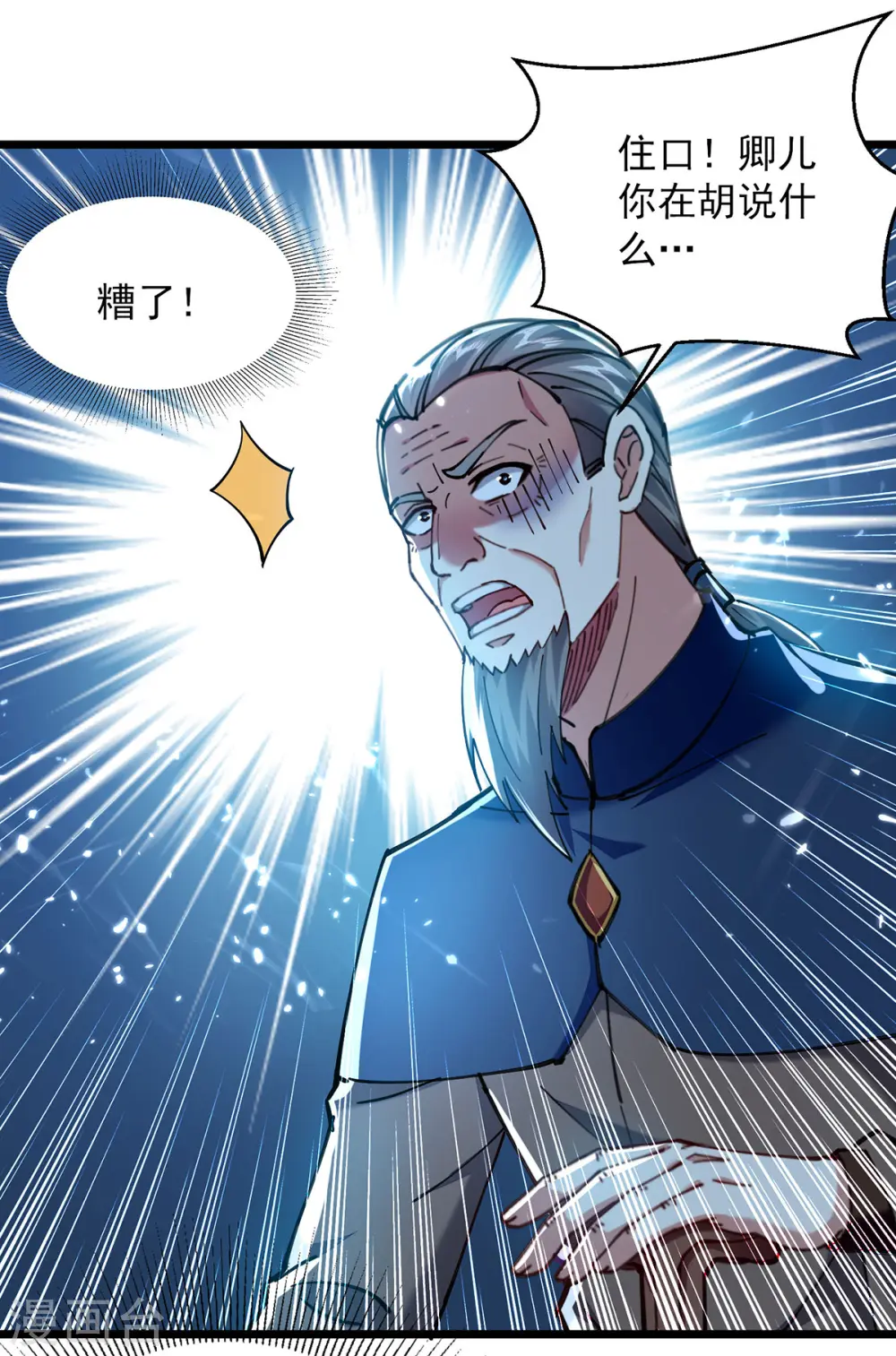 凌天神帝叶擎苍正版免费漫画,第285话 自讨苦吃1图