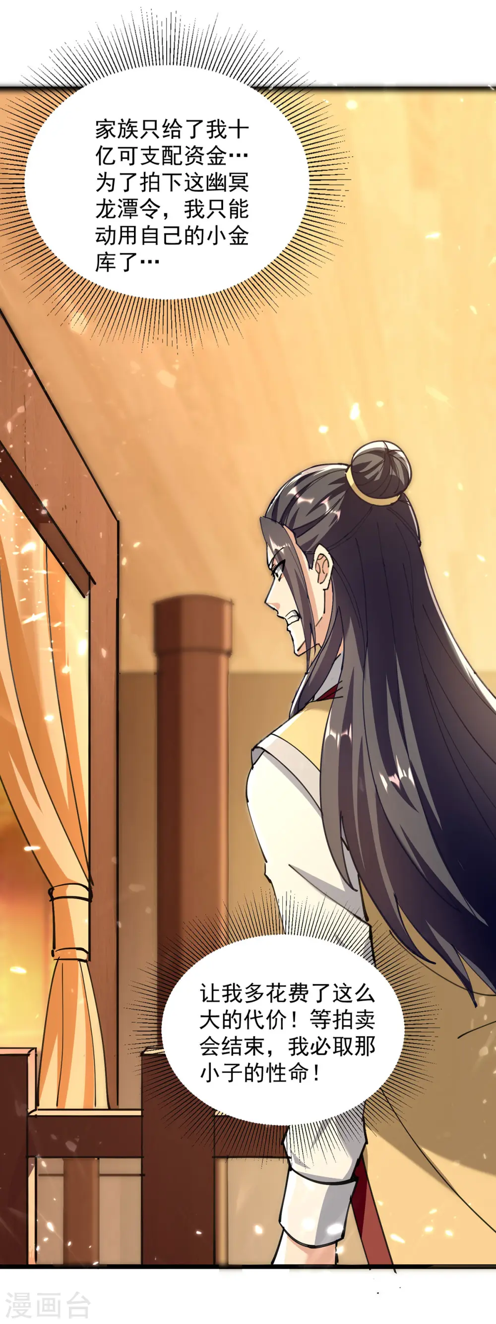 凌天神帝叶擎苍正版免费漫画,第277话 恶意竞价2图