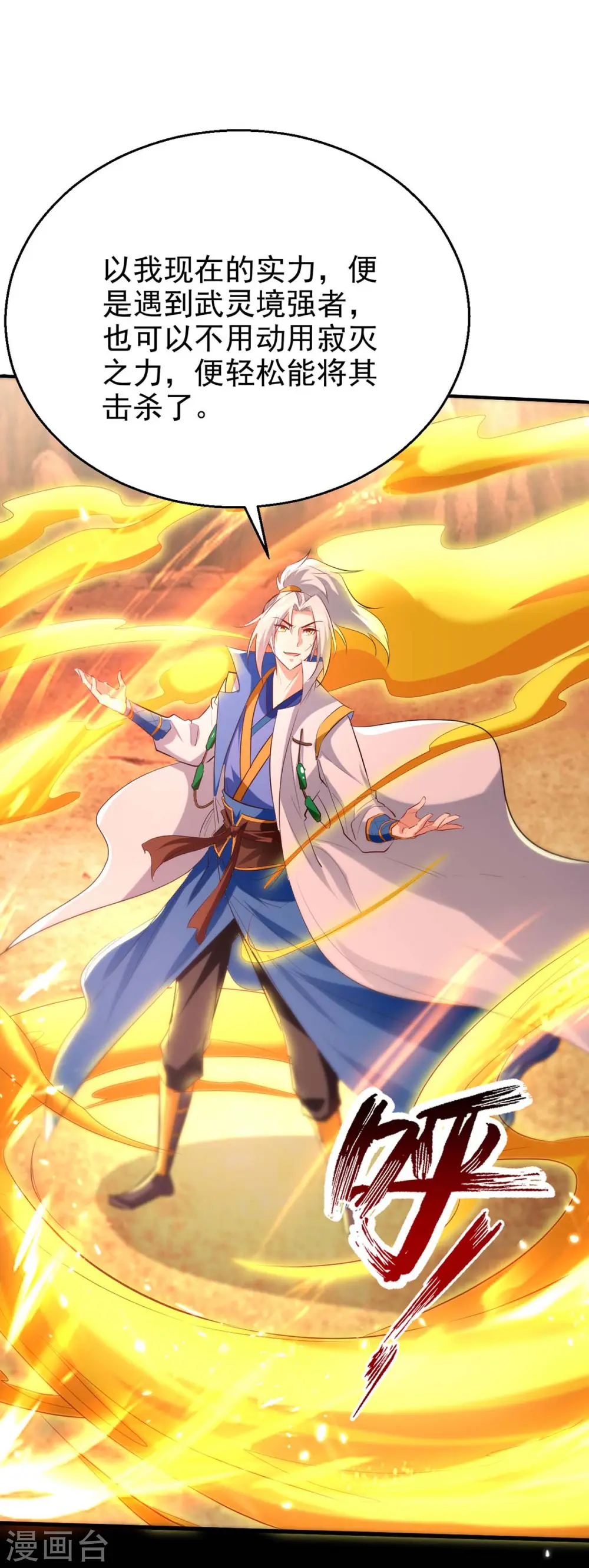 凌天神帝叶擎苍正版免费漫画,第209话 凌剑辰输定了2图