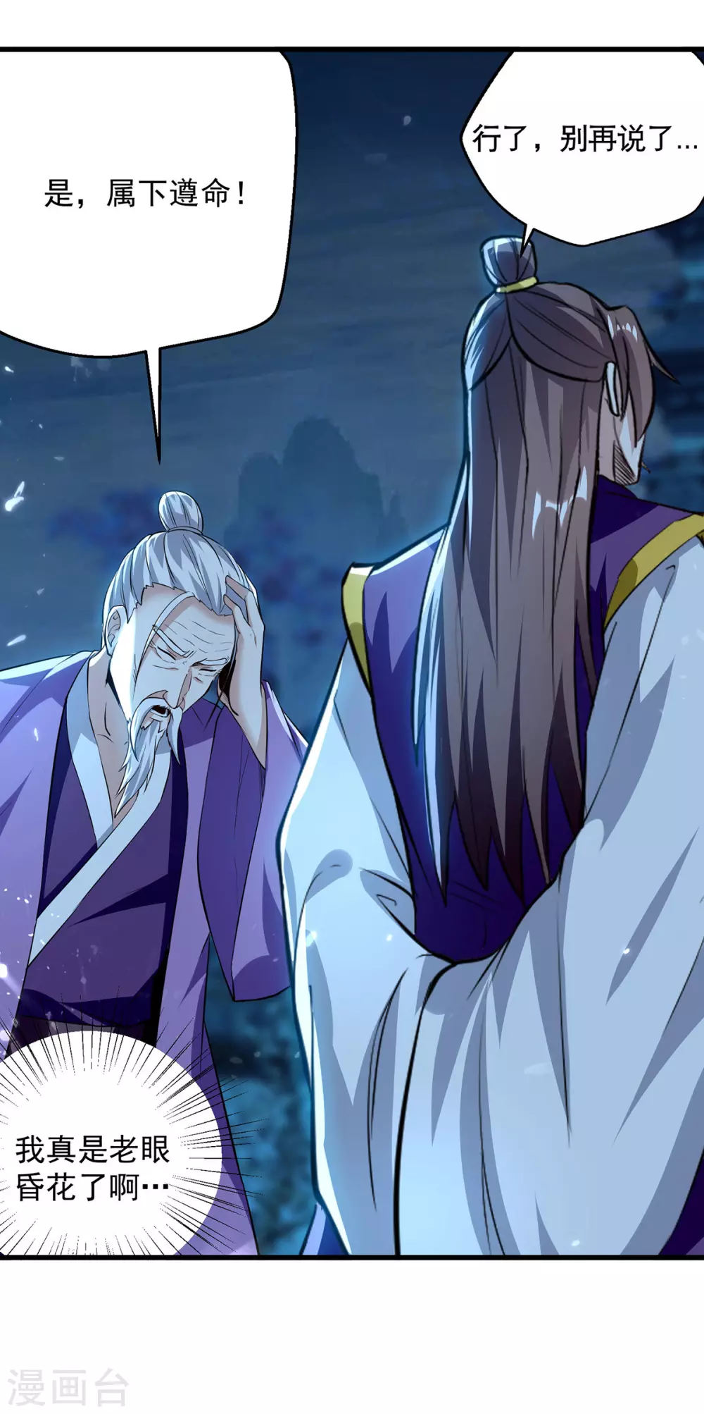 凌天神帝叶擎苍正版免费漫画,第286话 九剑门2图