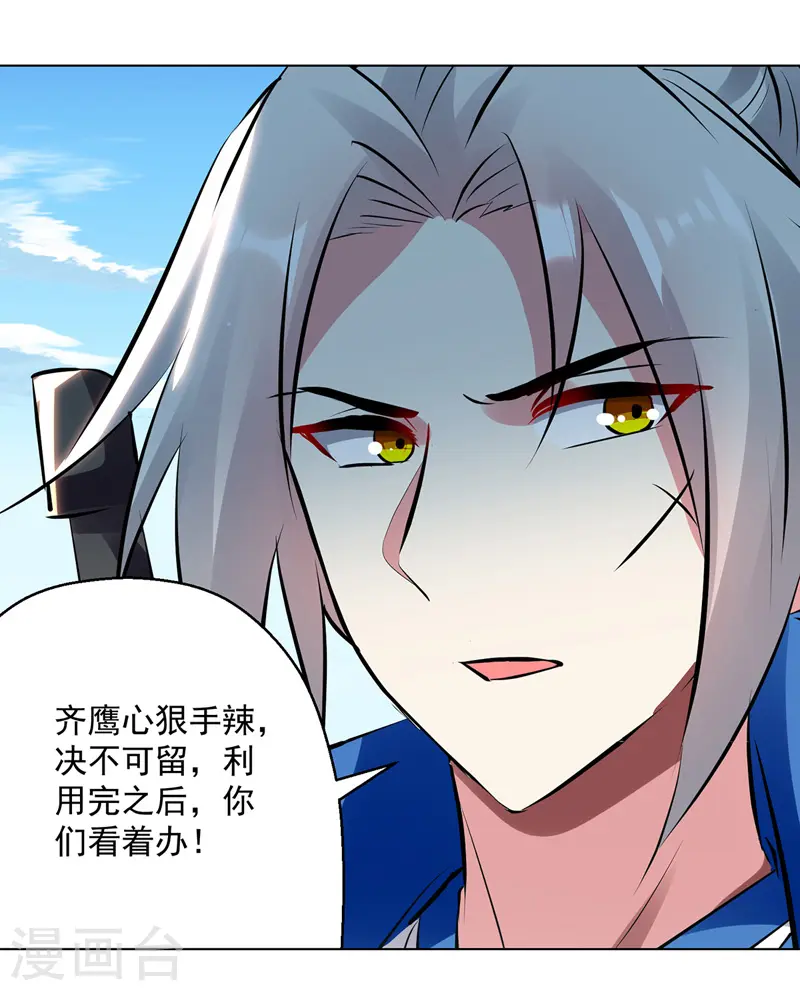 凌天神帝叶擎苍正版免费漫画,第145话 古魂宗遗迹2图