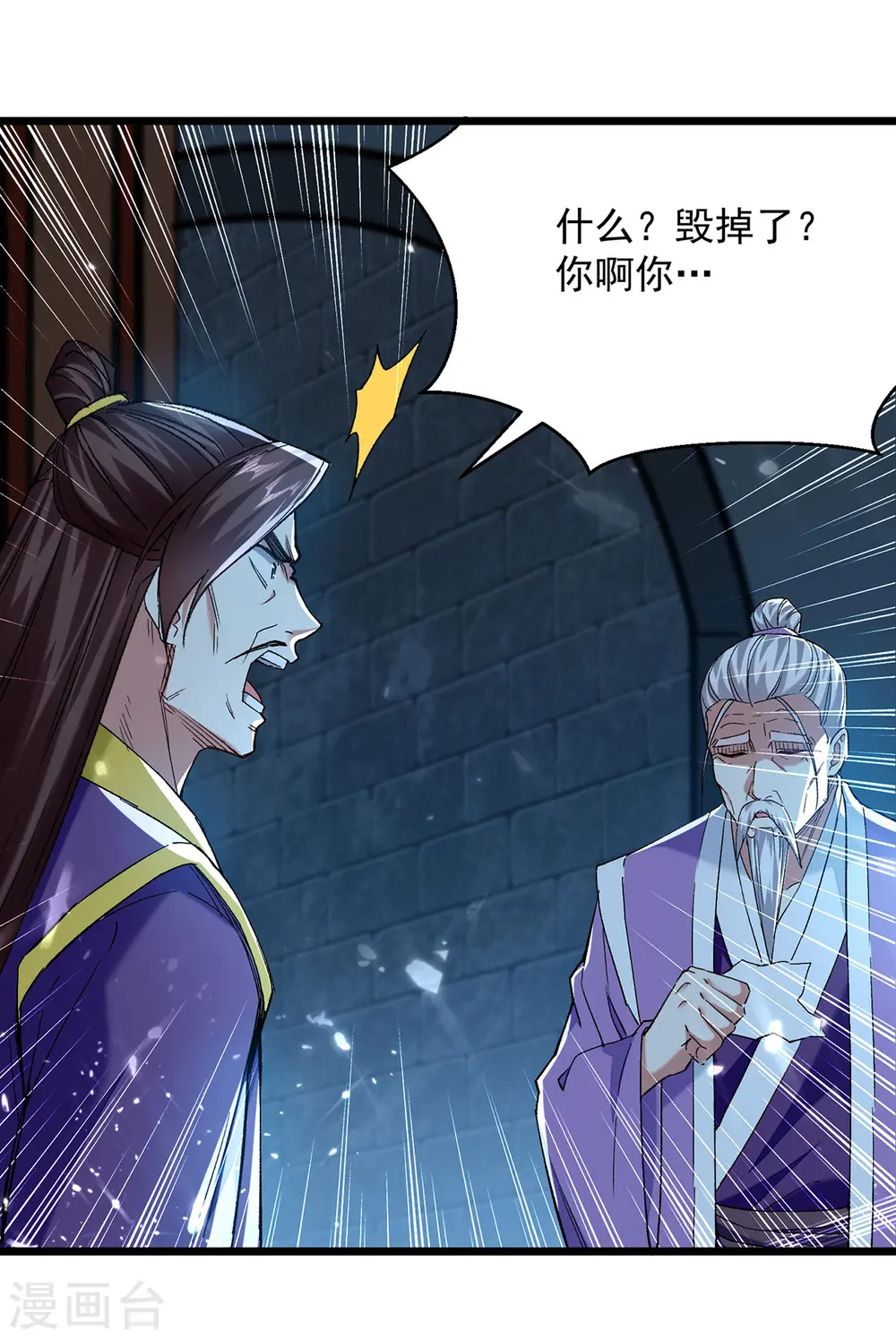 凌天神帝叶擎苍正版免费漫画,第285话 自讨苦吃2图