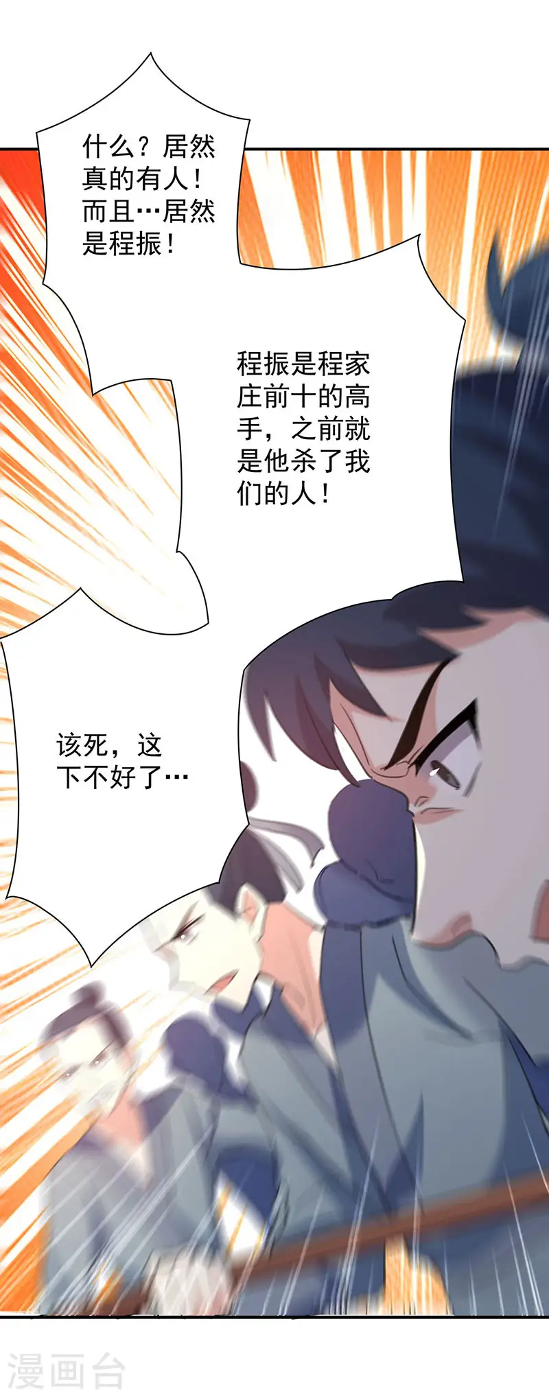 凌天神帝叶擎苍正版免费漫画,第7话 识破埋伏2图