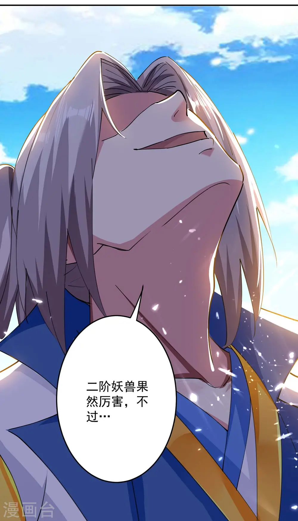 凌天神帝叶擎苍正版免费漫画,第43话 青眸白虎1图