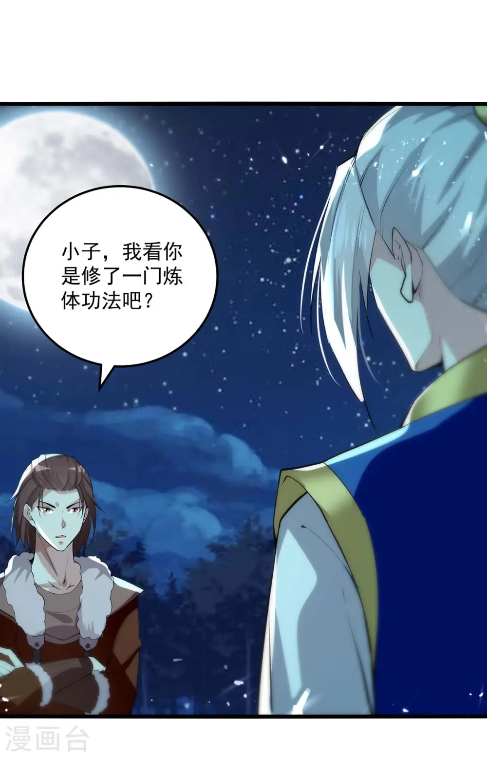 凌天神帝叶擎苍正版免费漫画,第257话 耍的就是你1图