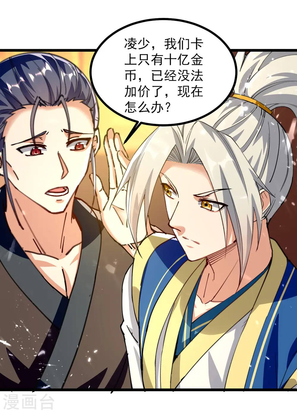 凌天神帝叶擎苍正版免费漫画,第277话 恶意竞价1图