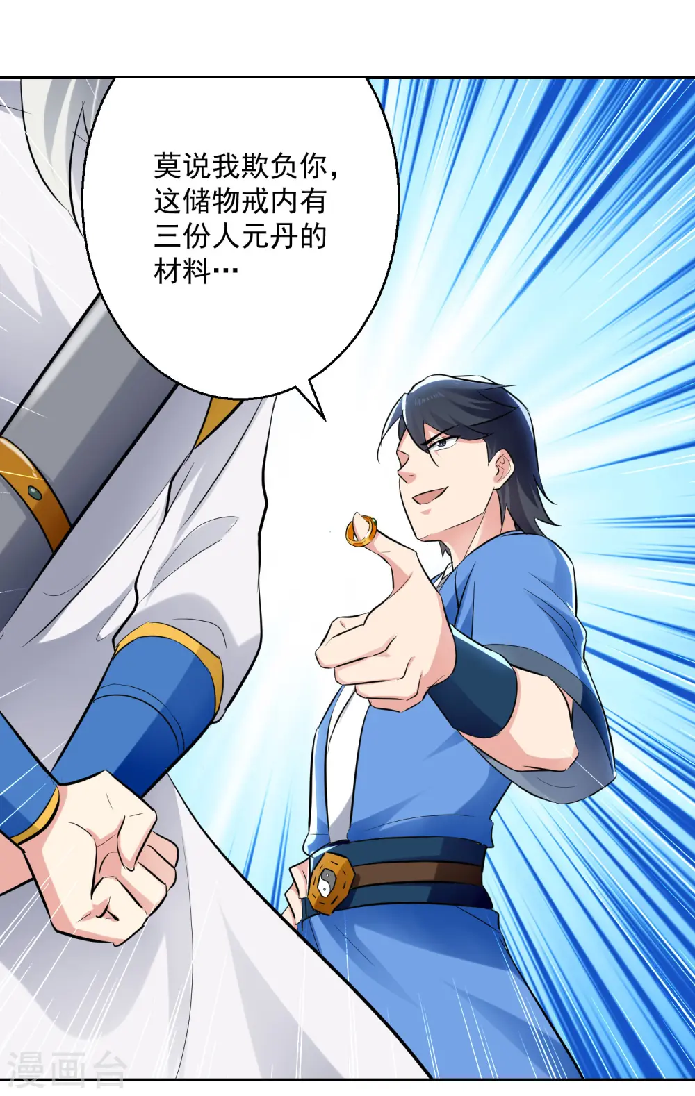 凌天神帝第一季动漫免费观看漫画,第85话 打赌2图
