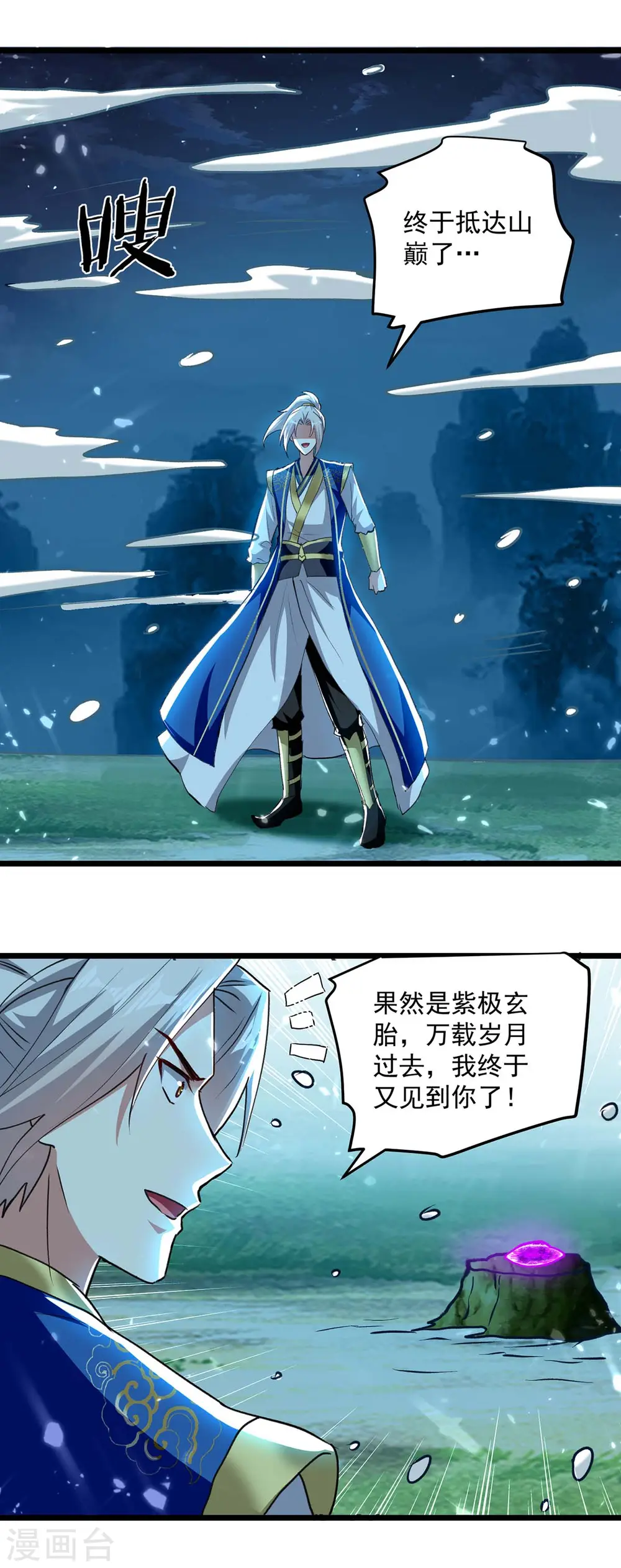 凌天神帝叶擎苍正版免费漫画,第259话 紫极灵液2图