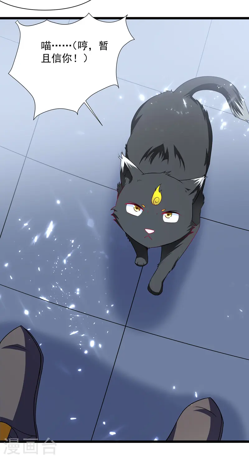 凌天神帝叶擎苍正版免费漫画,第150话 幻境关闭2图