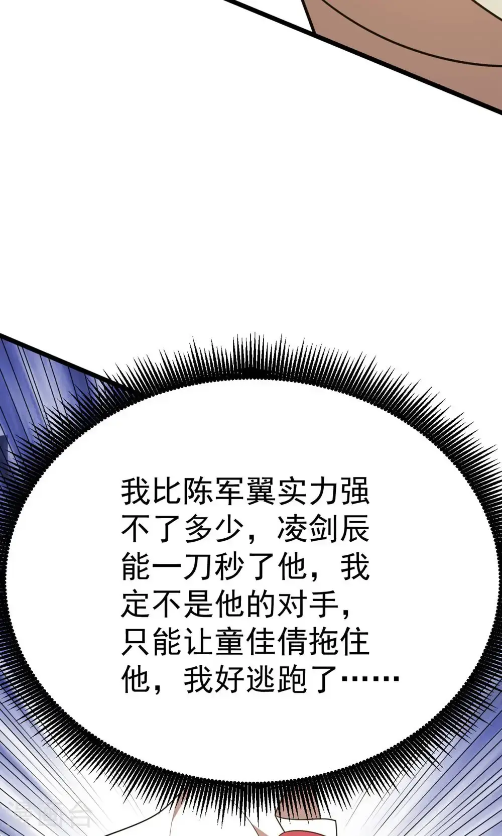 凌天神帝叶擎苍正版免费漫画,最终话 第一季完结2图