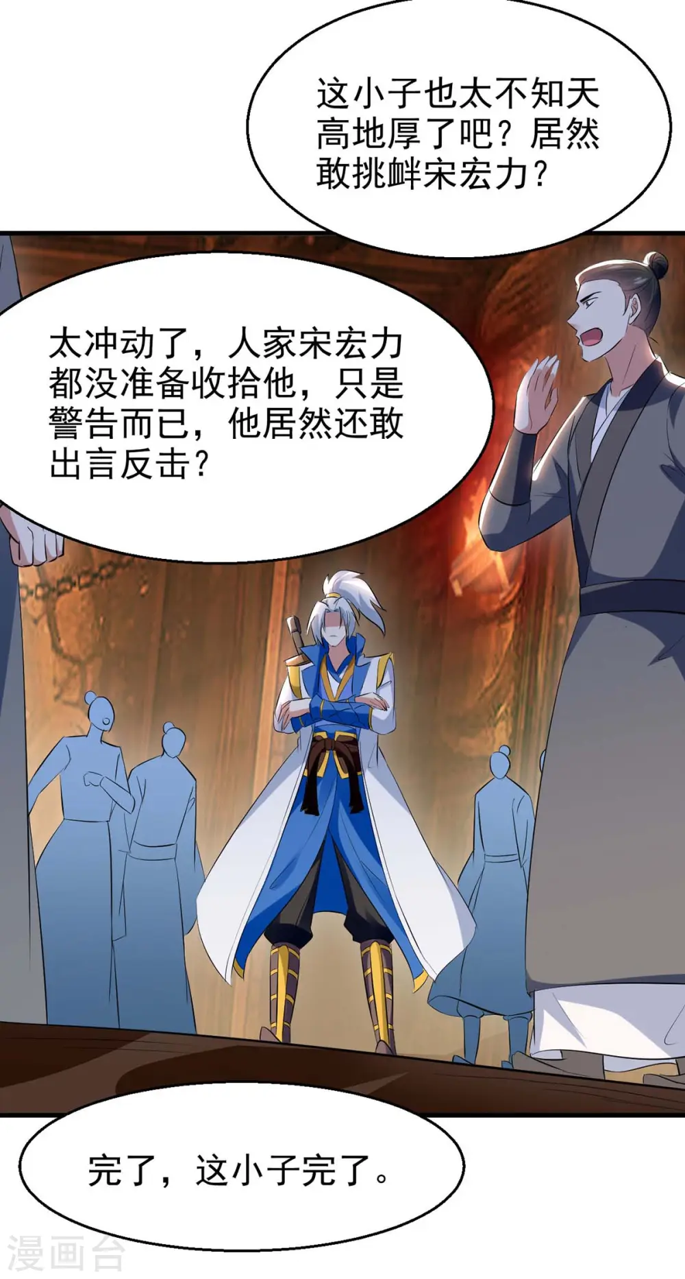 凌天神帝叶擎苍正版免费漫画,第206话 遭遇阻拦1图