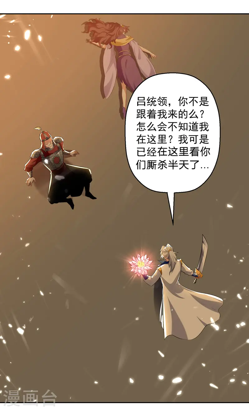 凌天神帝叶擎苍正版免费漫画,第125话 火莲子2图