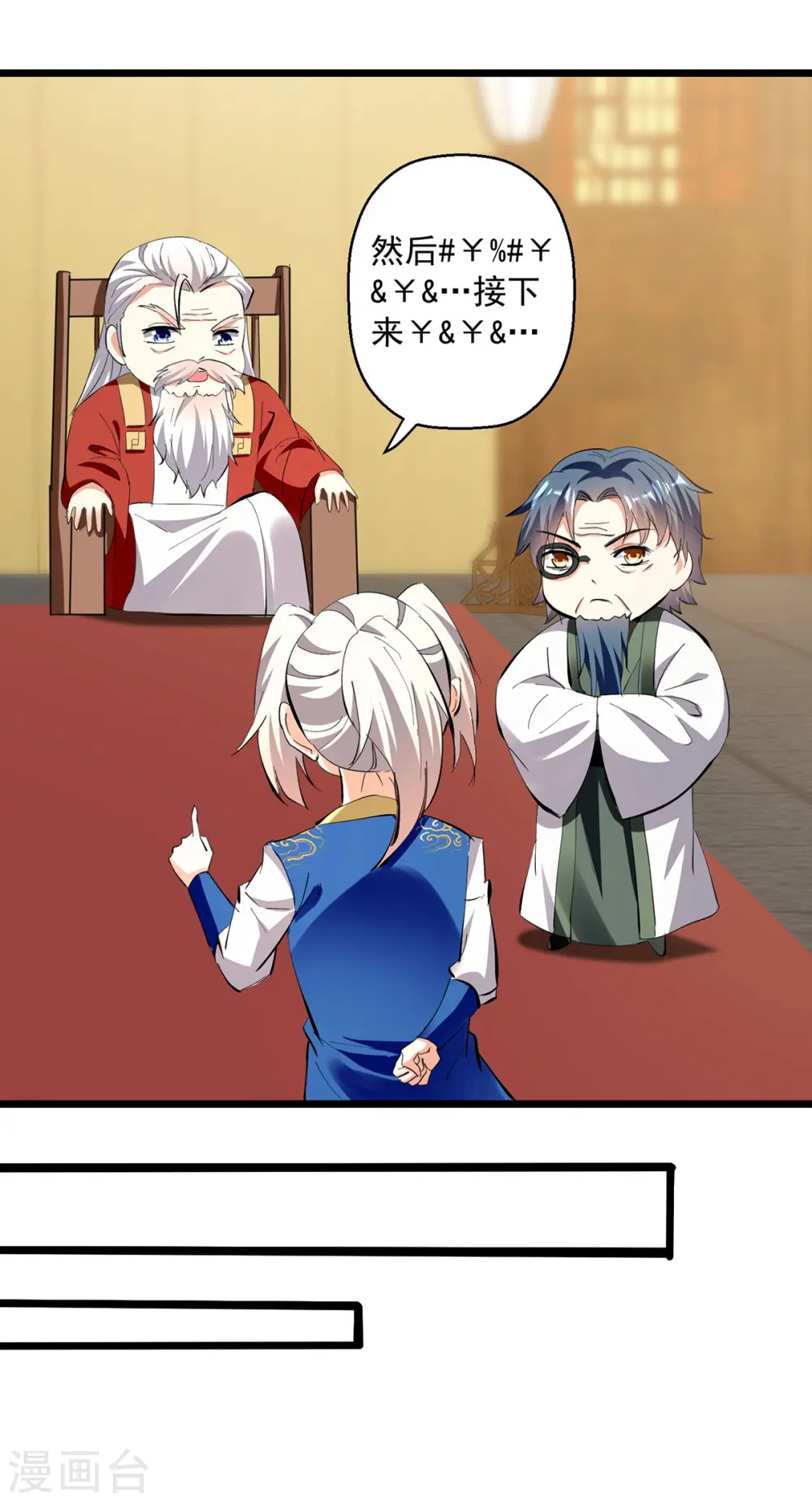 凌天神帝叶擎苍正版免费漫画,第297话 我可不想再收徒了2图