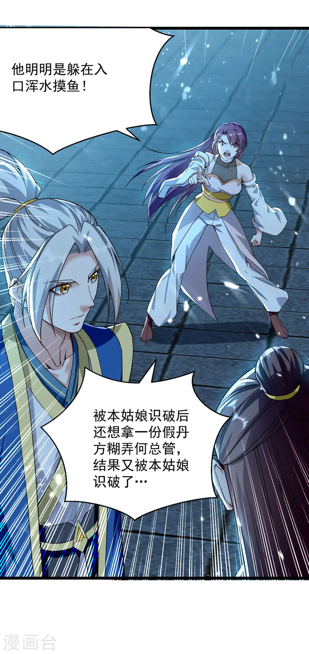 凌天神帝叶擎苍正版免费漫画,第285话 自讨苦吃1图
